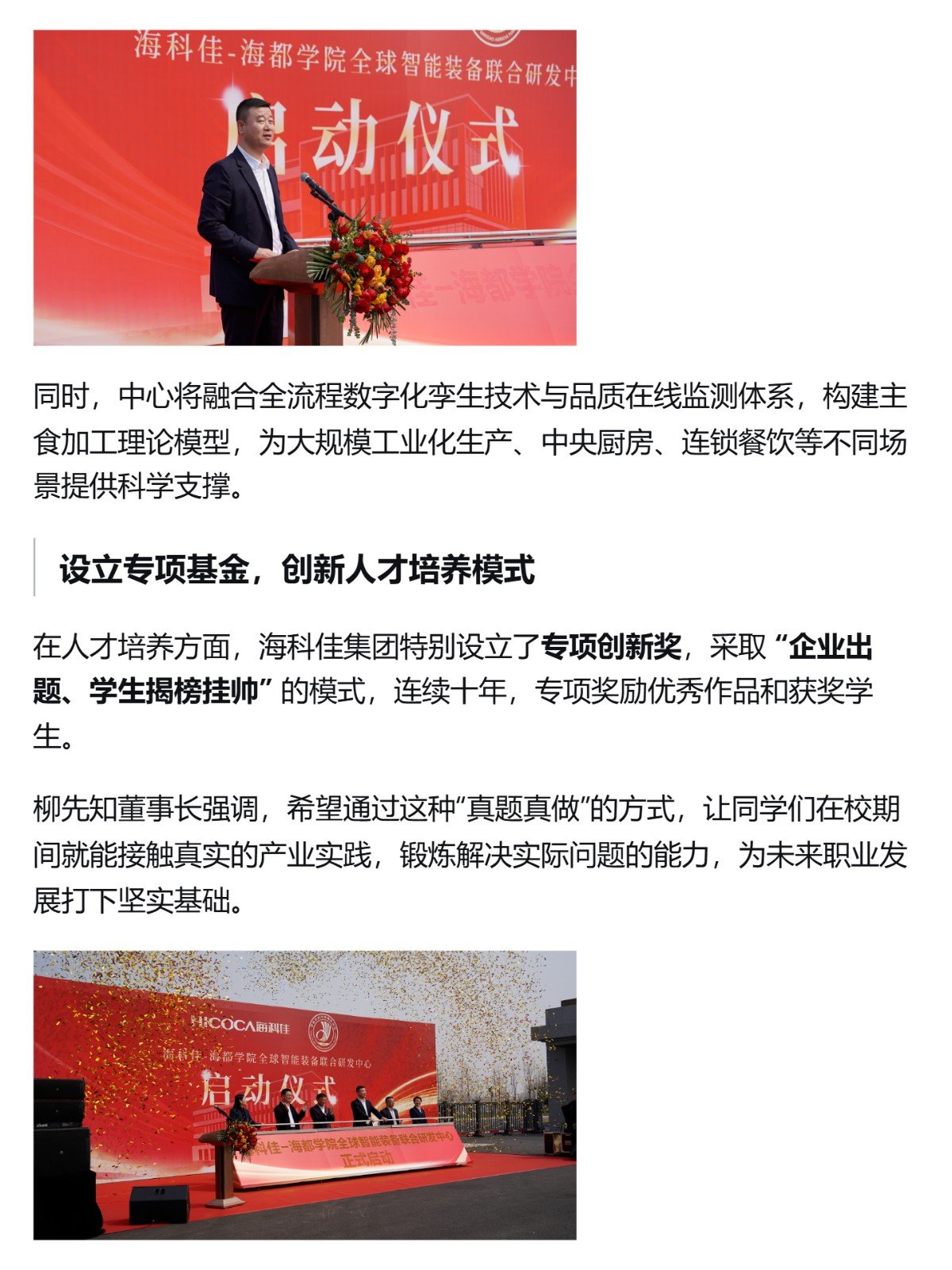 （3）重磅！海科佳-海都學(xué)院全球智能裝備聯(lián)合研發(fā)中心正式啟動(dòng)，八年投入八億打造產(chǎn)學(xué)研新高地_壹伴長(zhǎng)圖