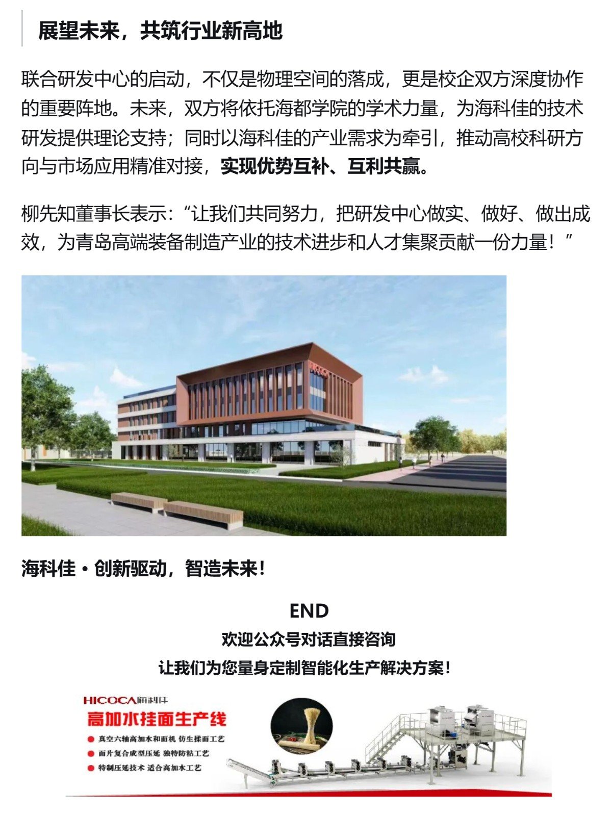 （4）重磅！?？萍?海都學(xué)院全球智能裝備聯(lián)合研發(fā)中心正式啟動(dòng)，八年投入八億打造產(chǎn)學(xué)研新高地_壹伴長(zhǎng)圖
