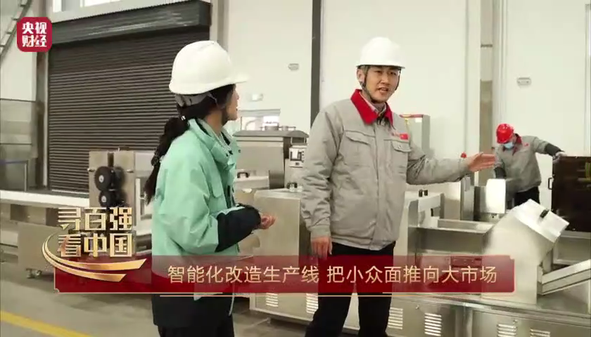 直播：尋百強 看中國——科技創新點亮“活[00_08_37][20230130-180153]